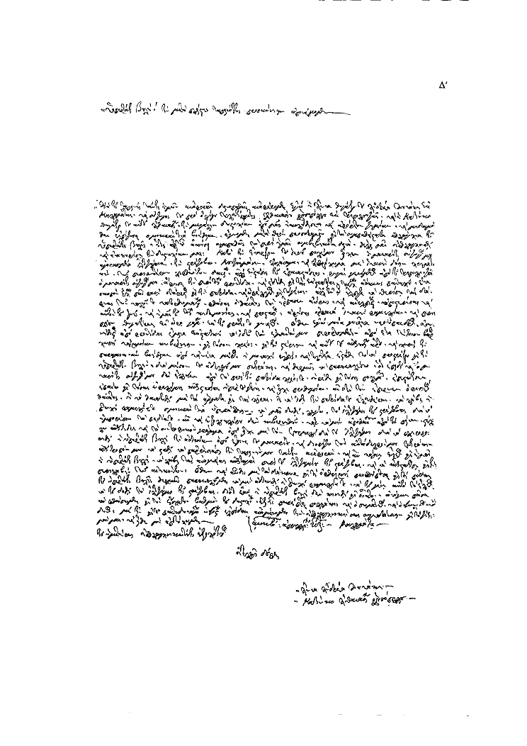 Tόμος 9 - Πίνακας Δ': Έγγραφον υπ'αριθ. 139, σ.1