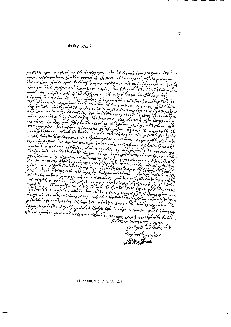 Tόμος 9 - Πίνακας ΣΤ': Έγγραφον υπ'αριθ. 219