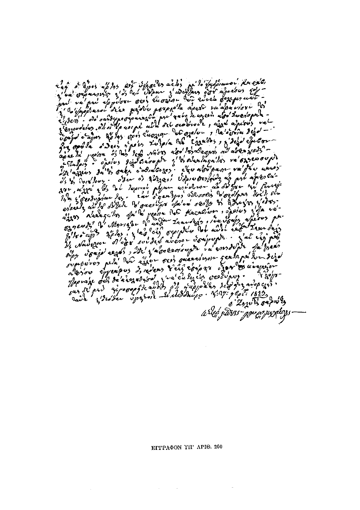 Tόμος 9 - Πίνακας Θ': Έγγραφον υπ'αριθ. 282, σ.2