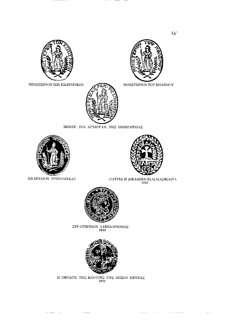 Tόμος 9 - Πίνακας ΙΔ': Σφραγίδες