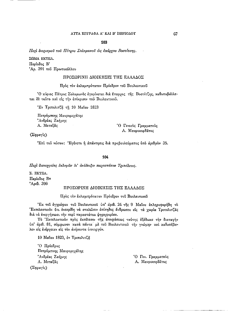 Τόμος 10, σελίδα 67