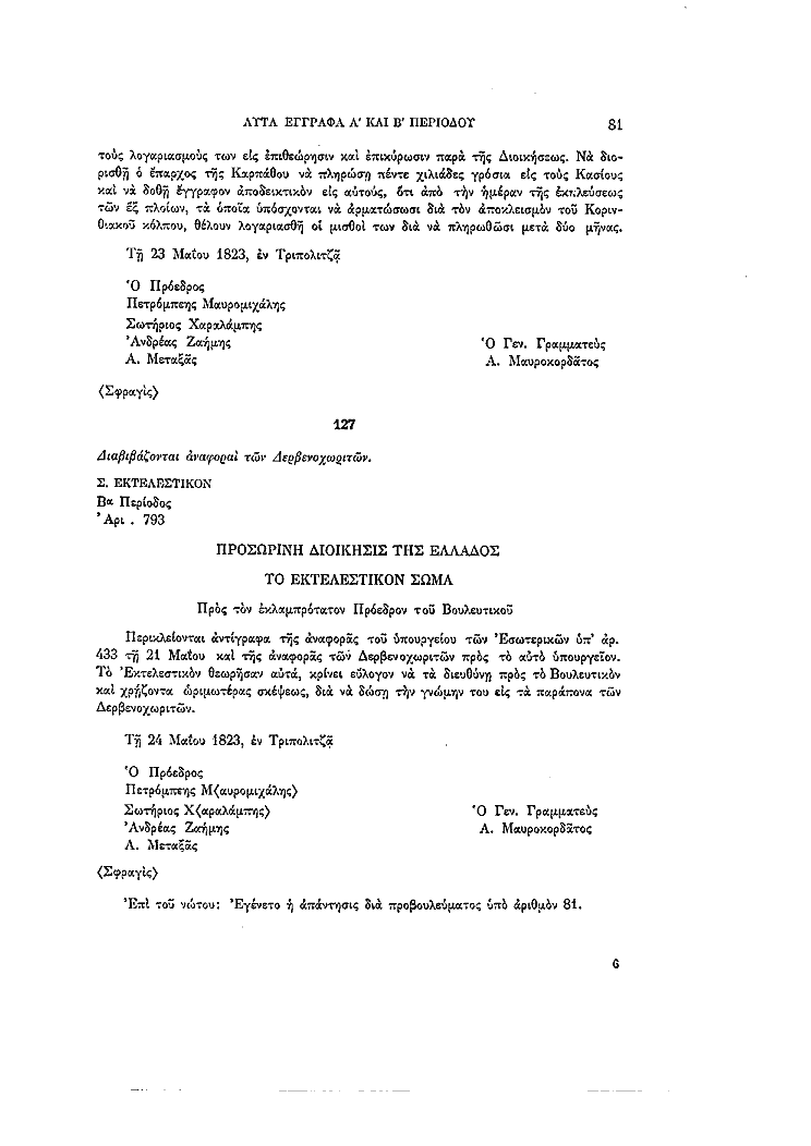 Τόμος 10, σελίδα 81