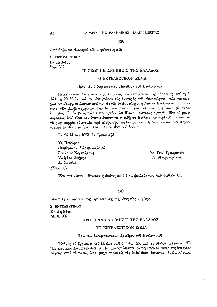 Τόμος 10, σελίδα 82