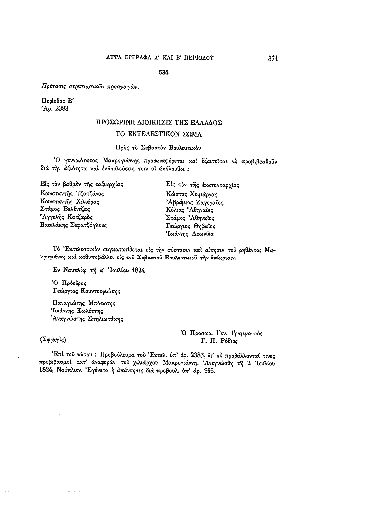 Τόμος 10, σελίδα 371