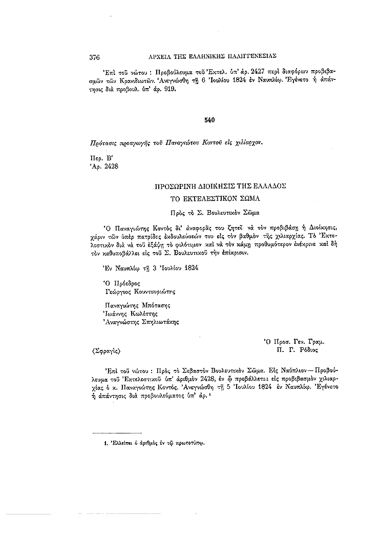 Τόμος 10, σελίδα 376