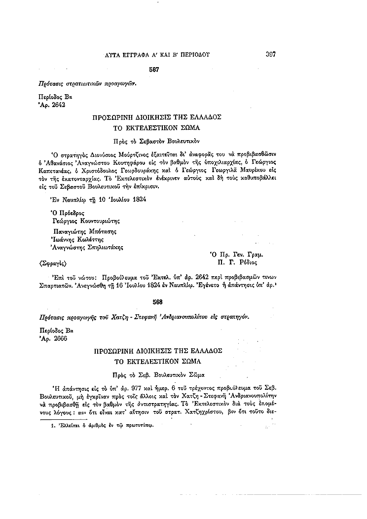Τόμος 10, σελίδα 397
