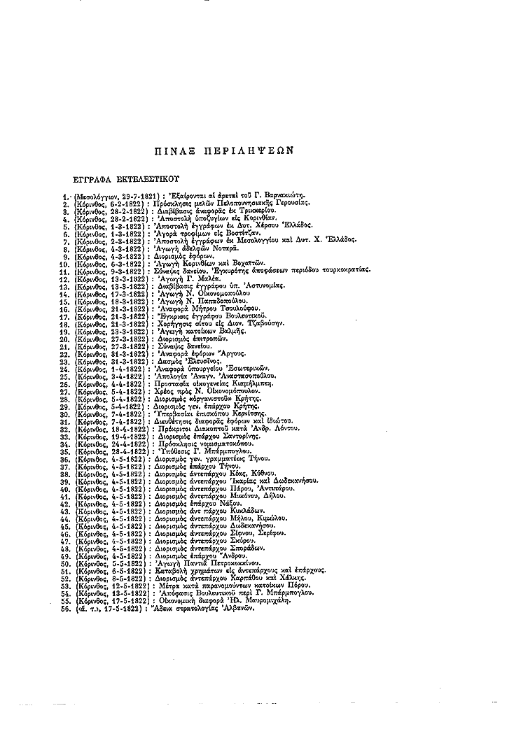 Τόμος 10, σελίδα 535