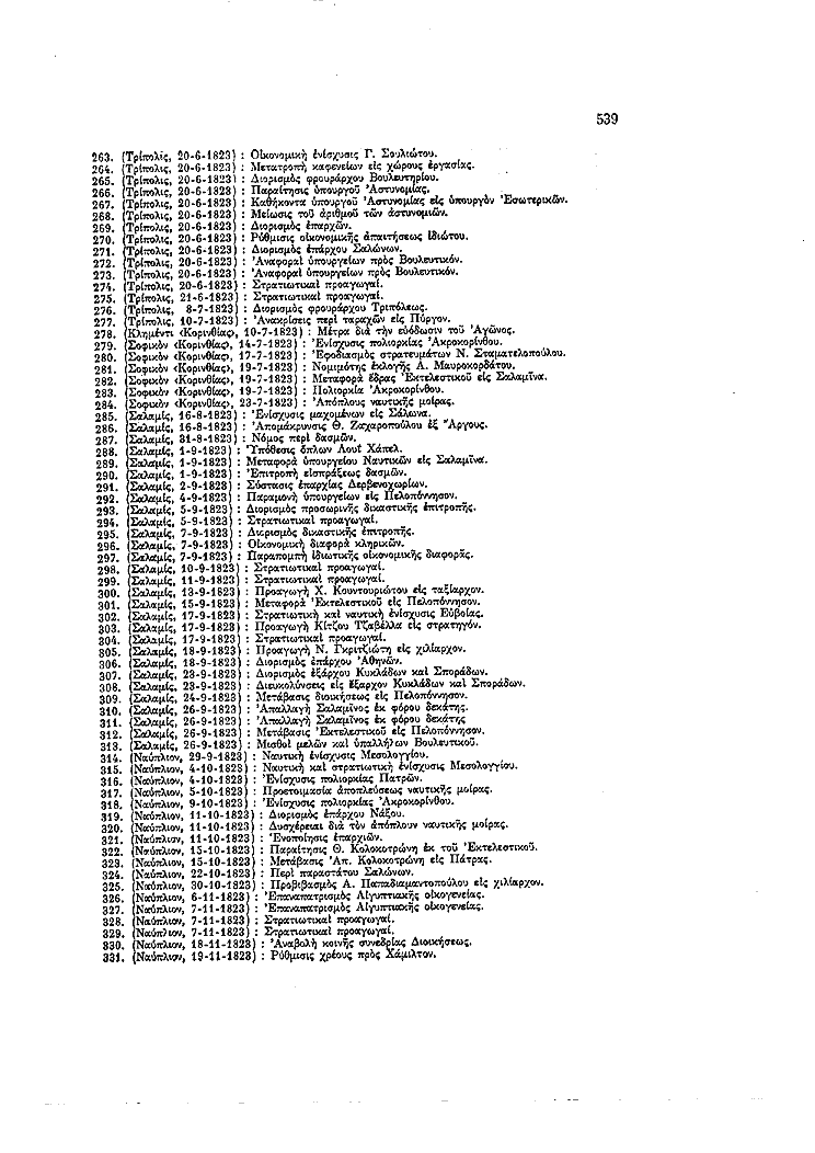 Τόμος 10, σελίδα 539