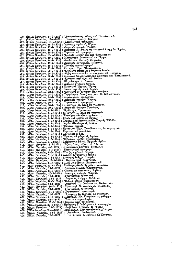 Τόμος 10, σελίδα 541