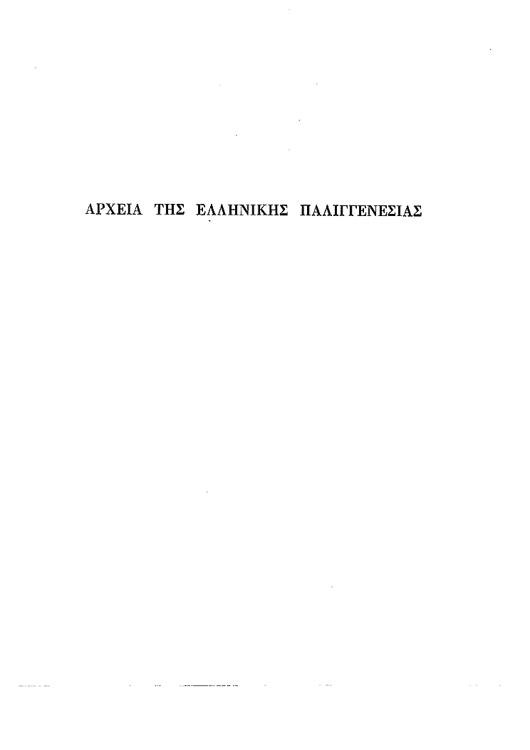 Τόμος 11, σελίδα i
