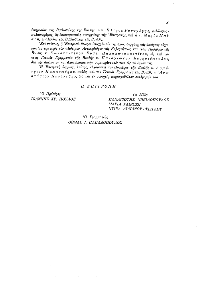 Τόμος 11, σελίδα vii
