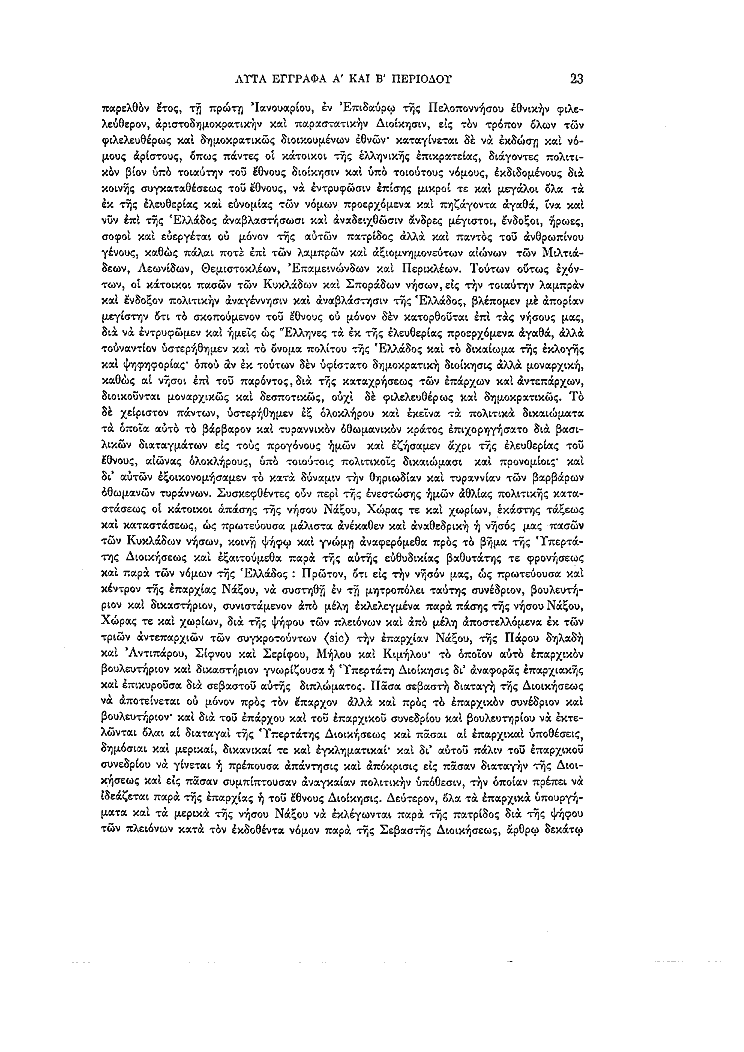 Τόμος 11, σελίδα 23