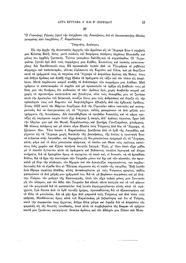 Τόμος 11, σελίδα 43