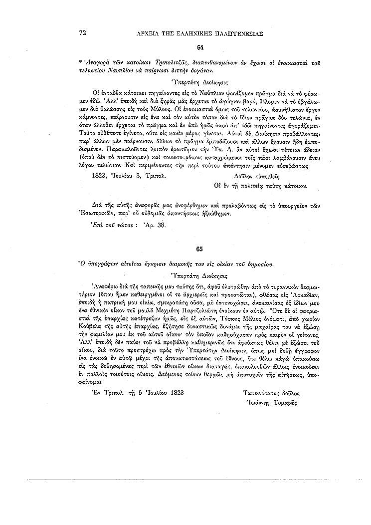 Τόμος 11, σελίδα 72