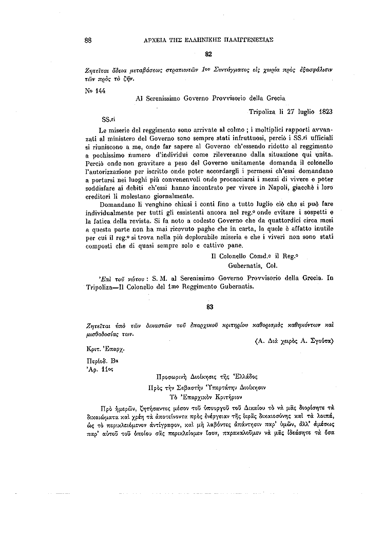 Τόμος 11, σελίδα 88