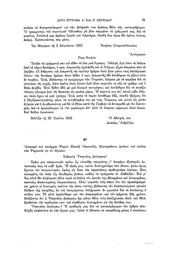 Τόμος 11, σελίδα 91