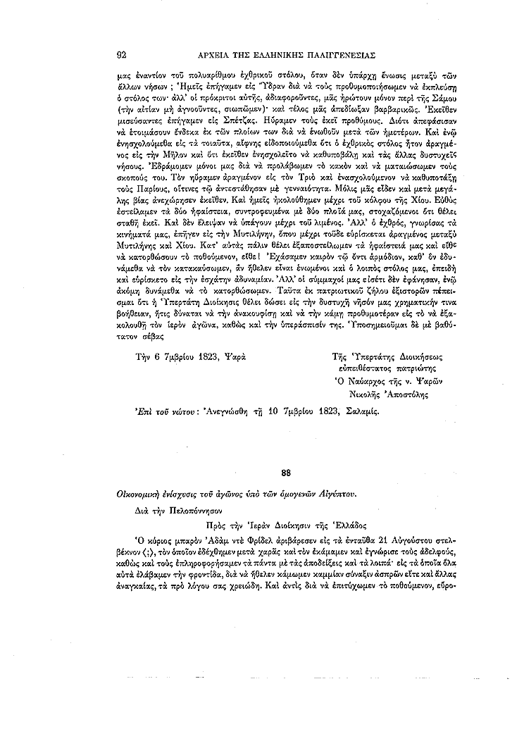 Τόμος 11, σελίδα 92