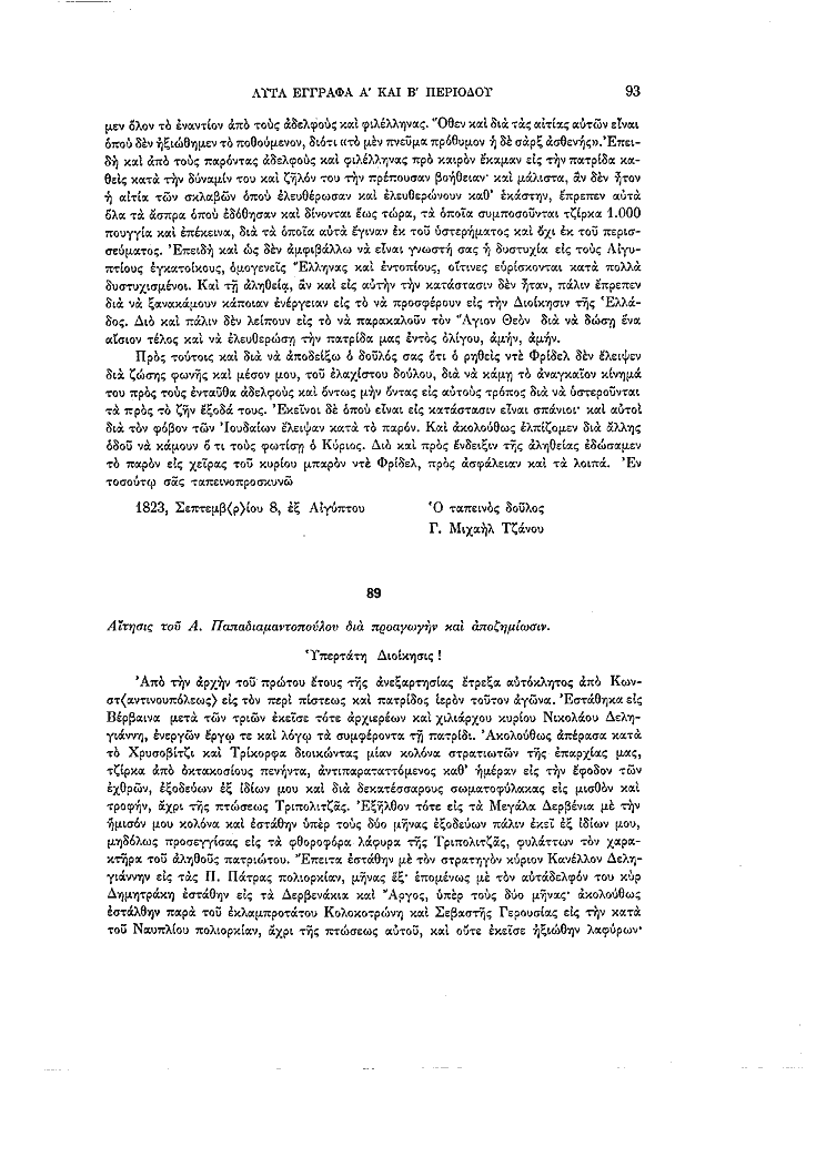 Τόμος 11, σελίδα 93