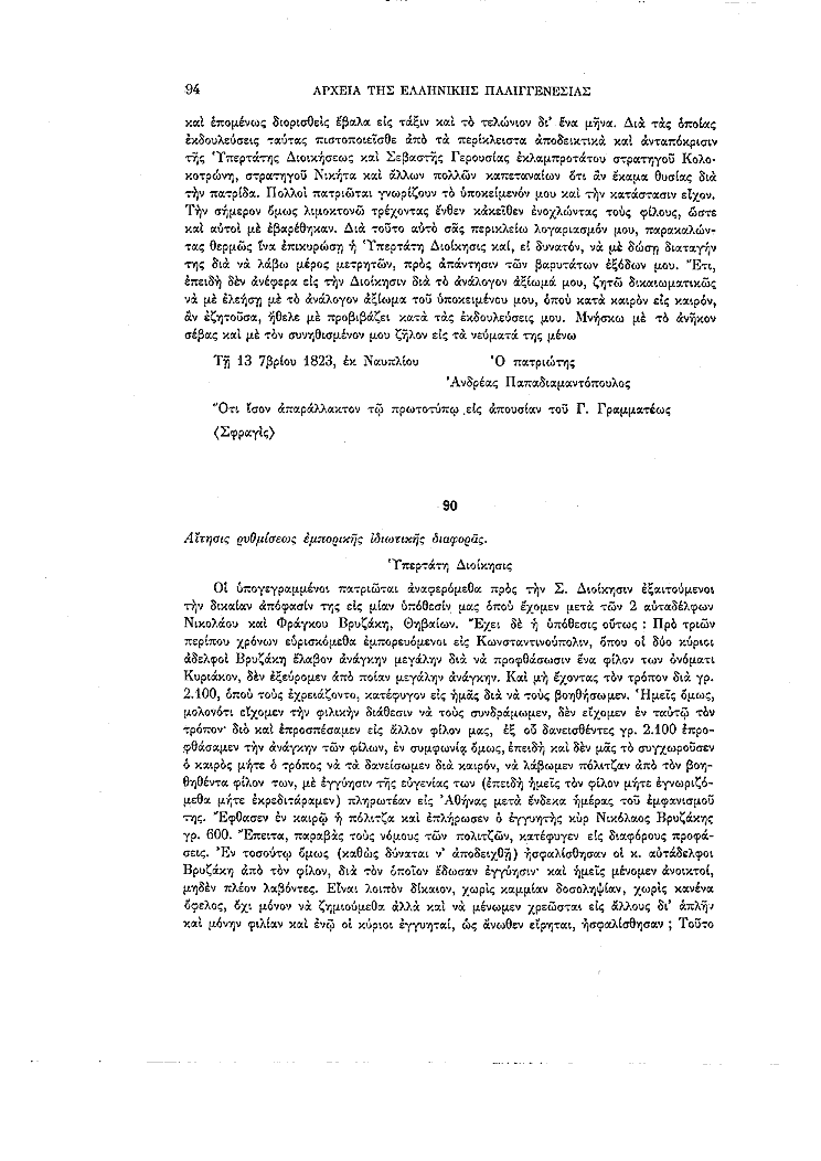 Τόμος 11, σελίδα 94