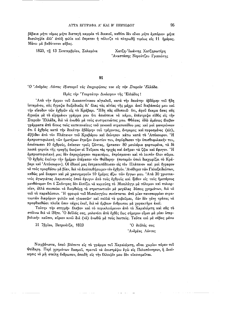 Τόμος 11, σελίδα 95
