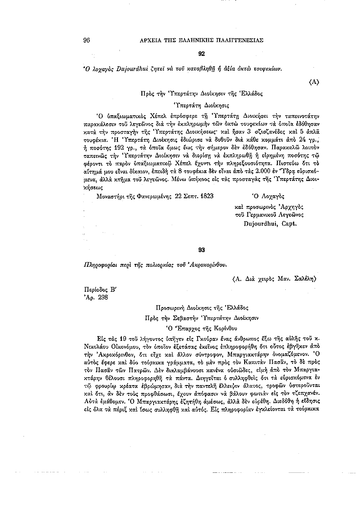 Τόμος 11, σελίδα 96