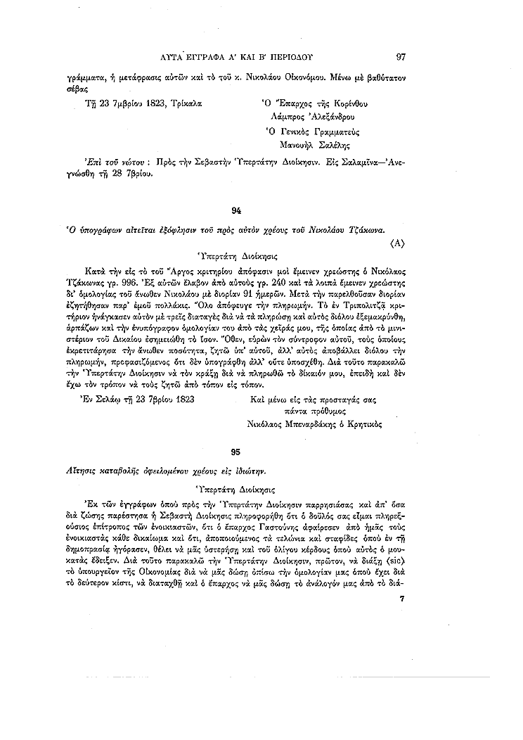 Τόμος 11, σελίδα 97