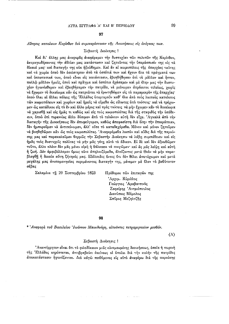 Τόμος 11, σελίδα 99