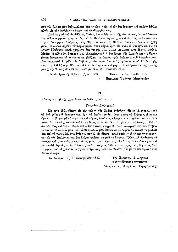 Τόμος 11, σελίδα 100