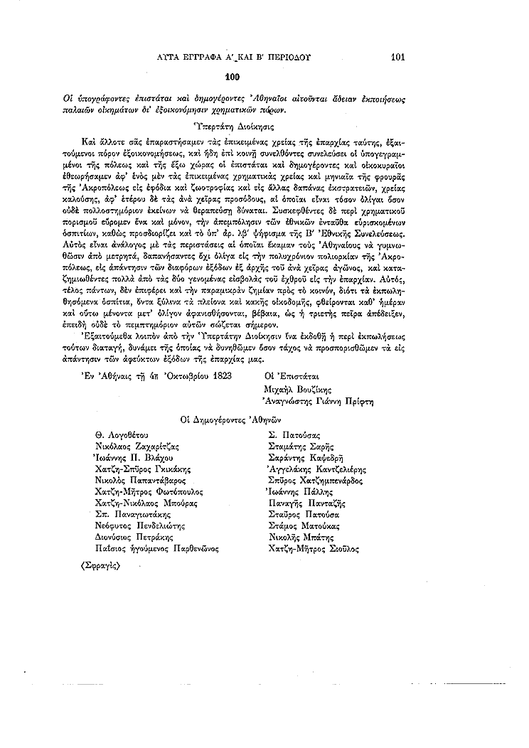 Τόμος 11, σελίδα 101