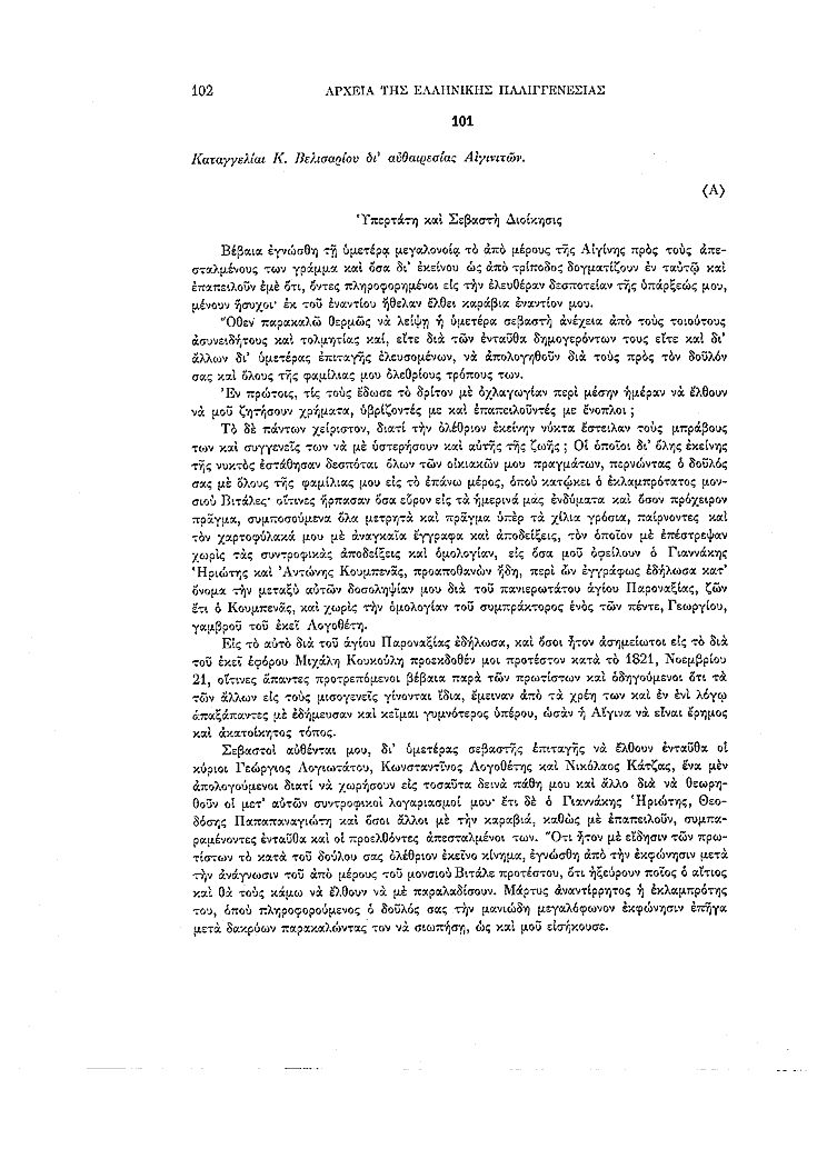 Τόμος 11, σελίδα 102