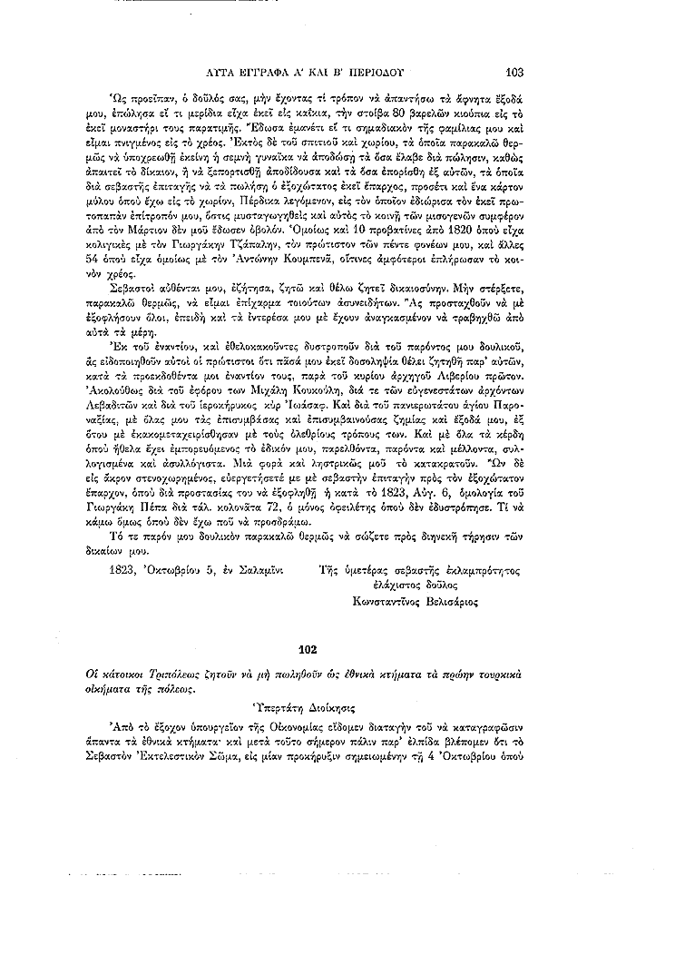 Τόμος 11, σελίδα 103