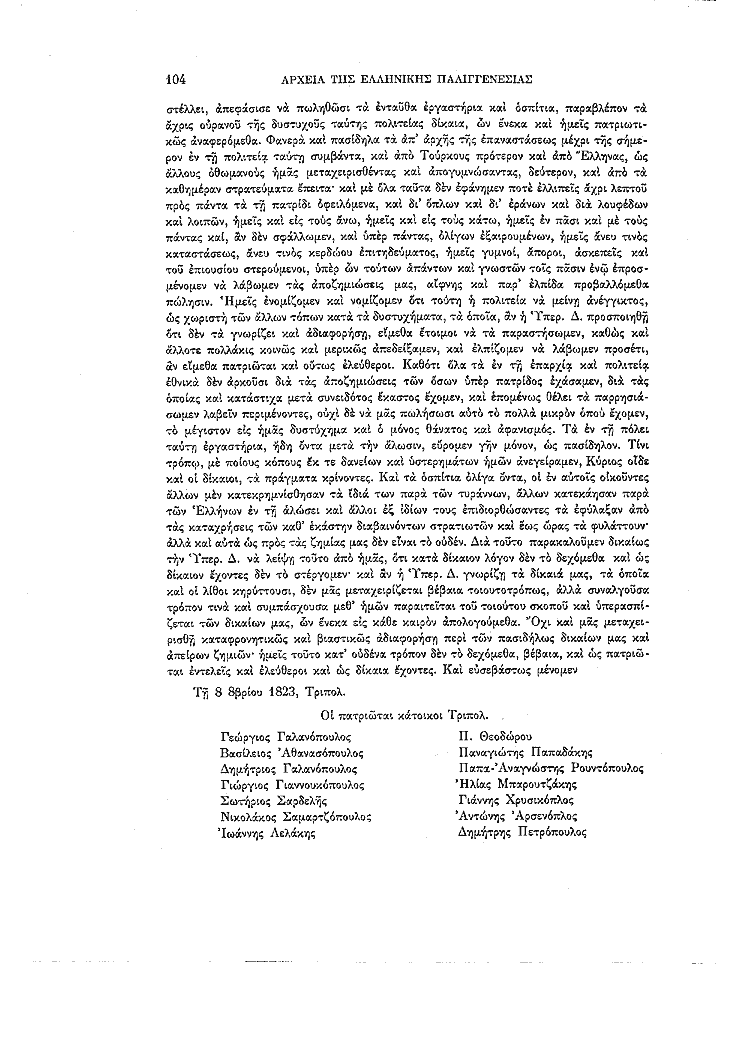 Τόμος 11, σελίδα 104