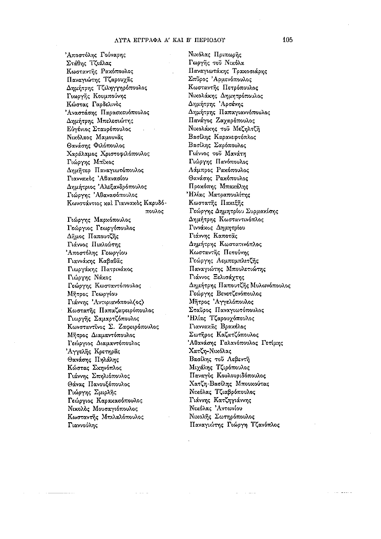 Τόμος 11, σελίδα 105