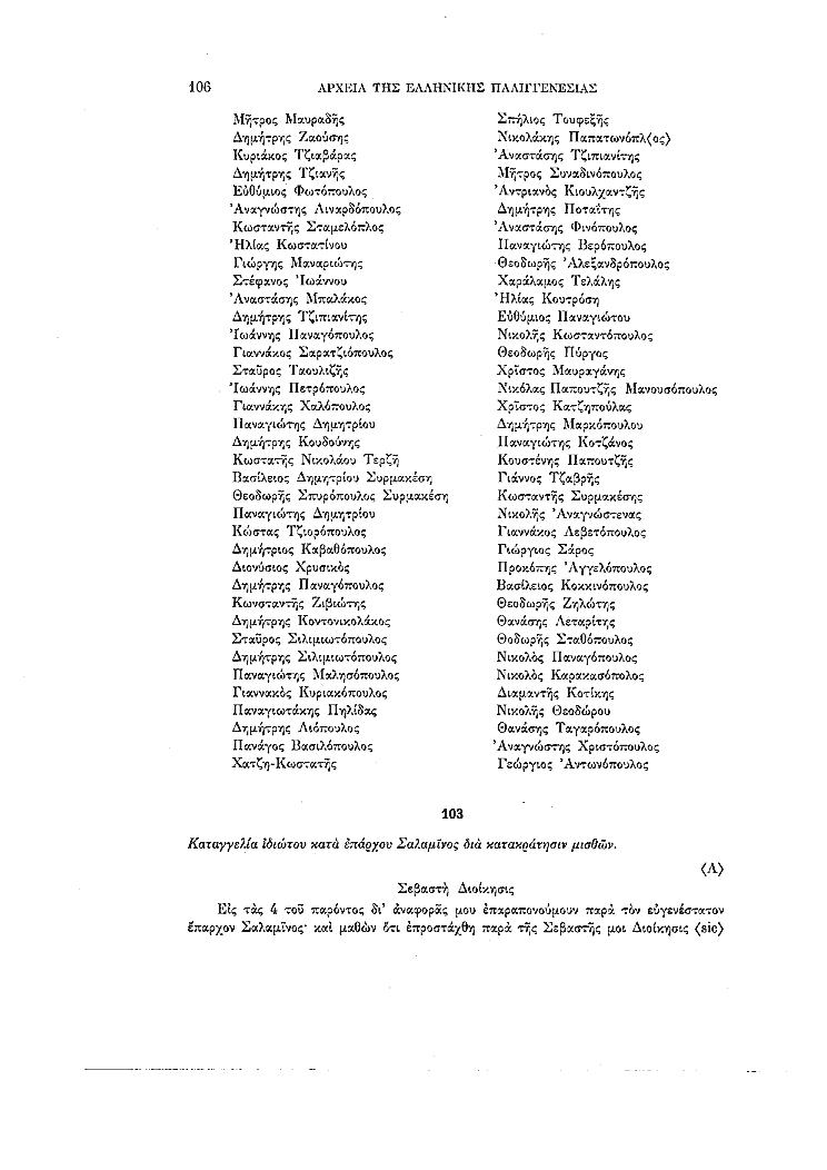 Τόμος 11, σελίδα 106