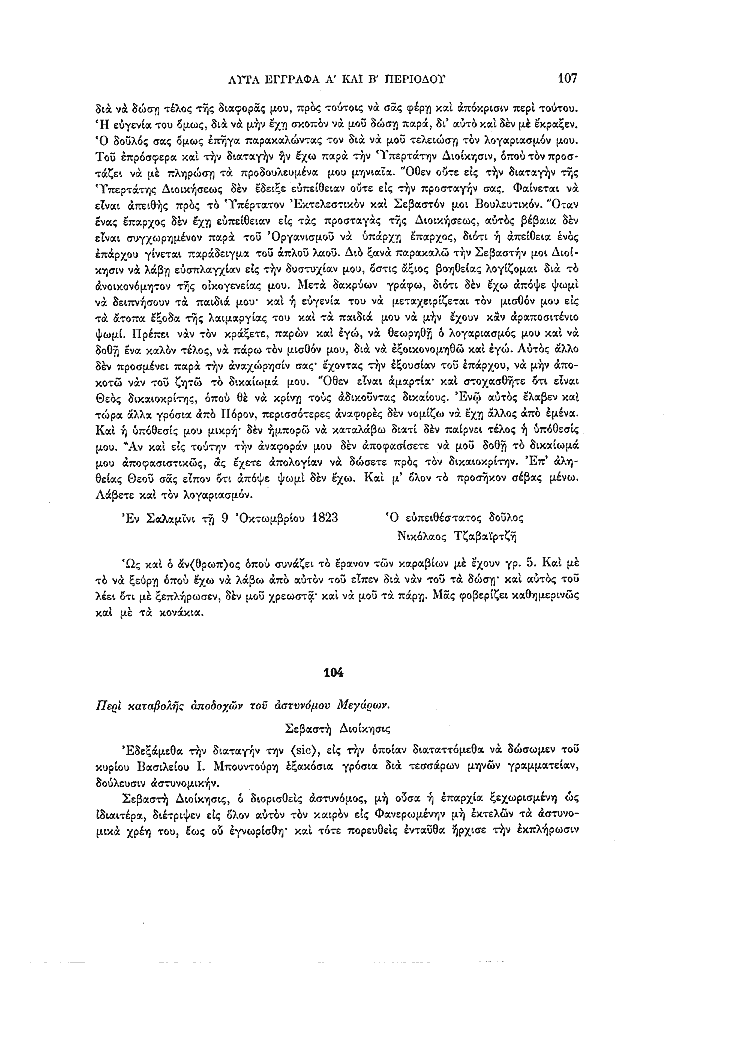 Τόμος 11, σελίδα 107
