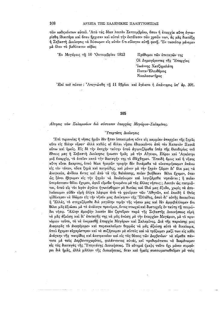 Τόμος 11, σελίδα 108