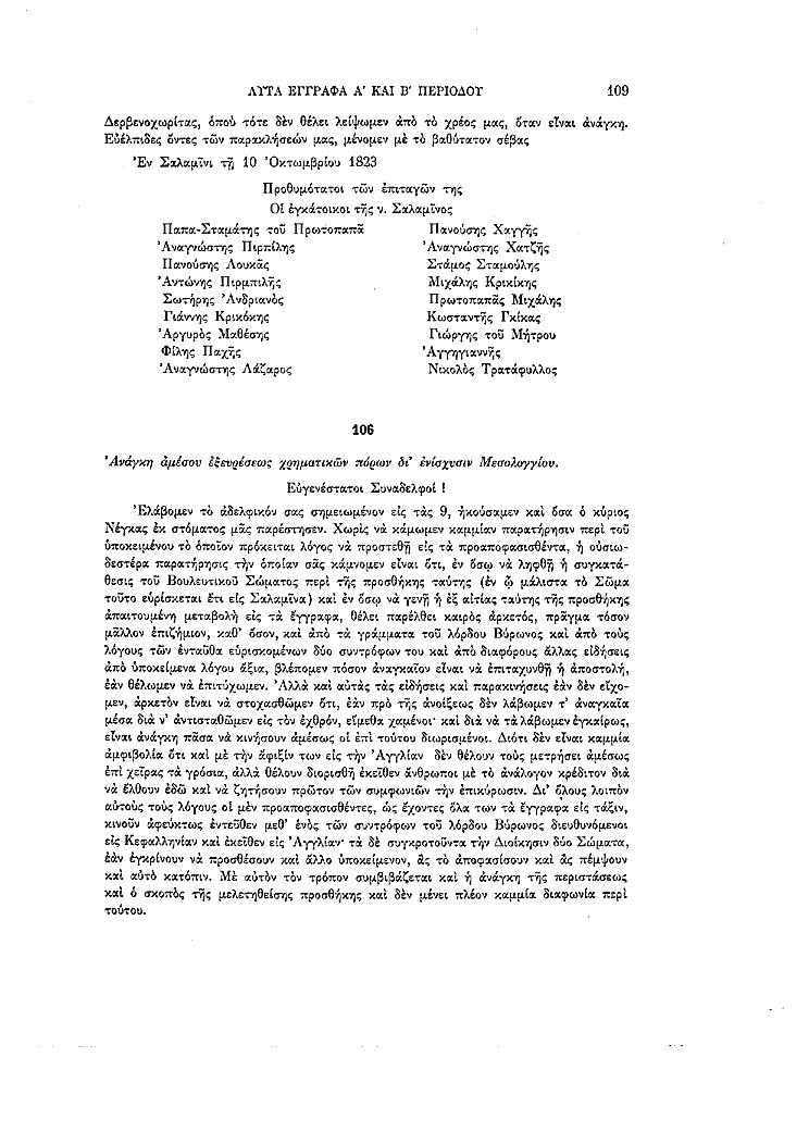 Τόμος 11, σελίδα 109