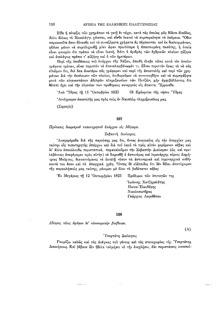 Τόμος 11, σελίδα 110