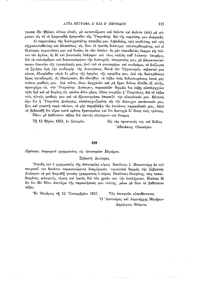 Τόμος 11, σελίδα 111