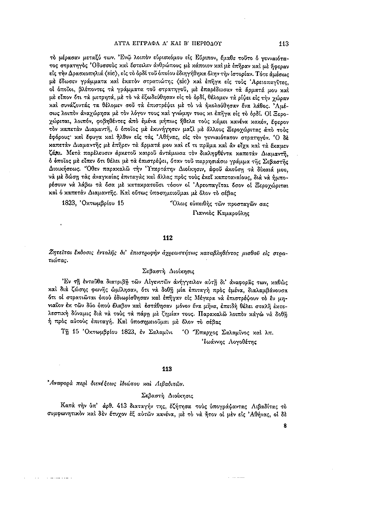 Τόμος 11, σελίδα 113