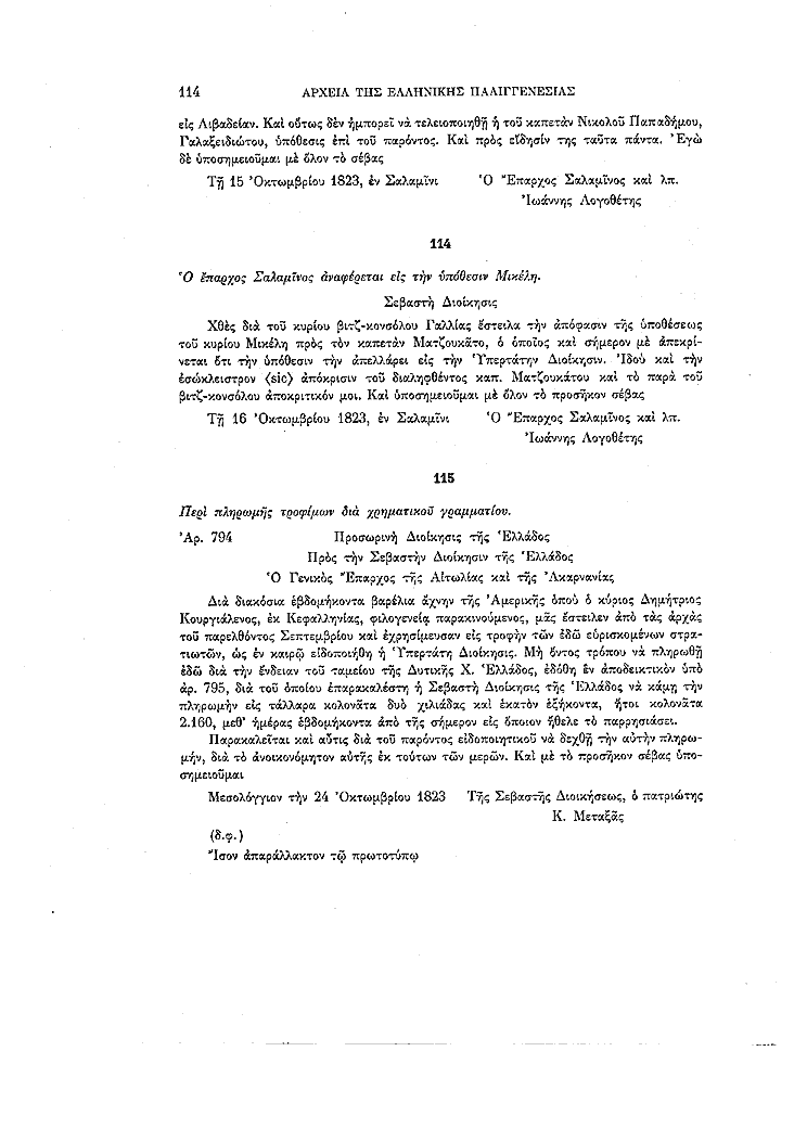 Τόμος 11, σελίδα 114