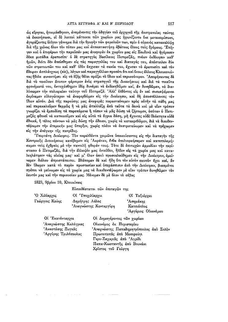 Τόμος 11, σελίδα 117
