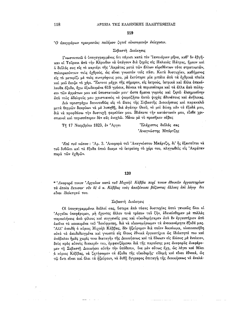Τόμος 11, σελίδα 118