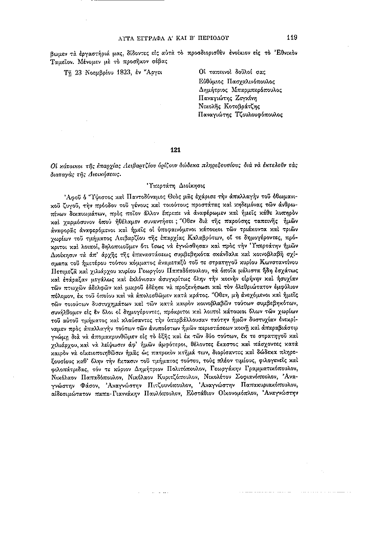 Τόμος 11, σελίδα 119