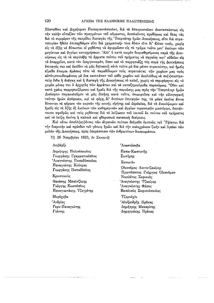 Τόμος 11, σελίδα 120