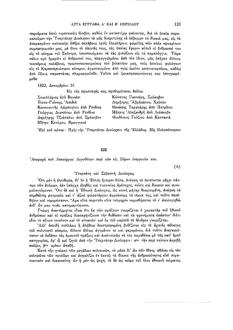 Τόμος 11, σελίδα 123