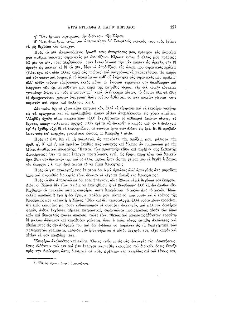 Τόμος 11, σελίδα 127
