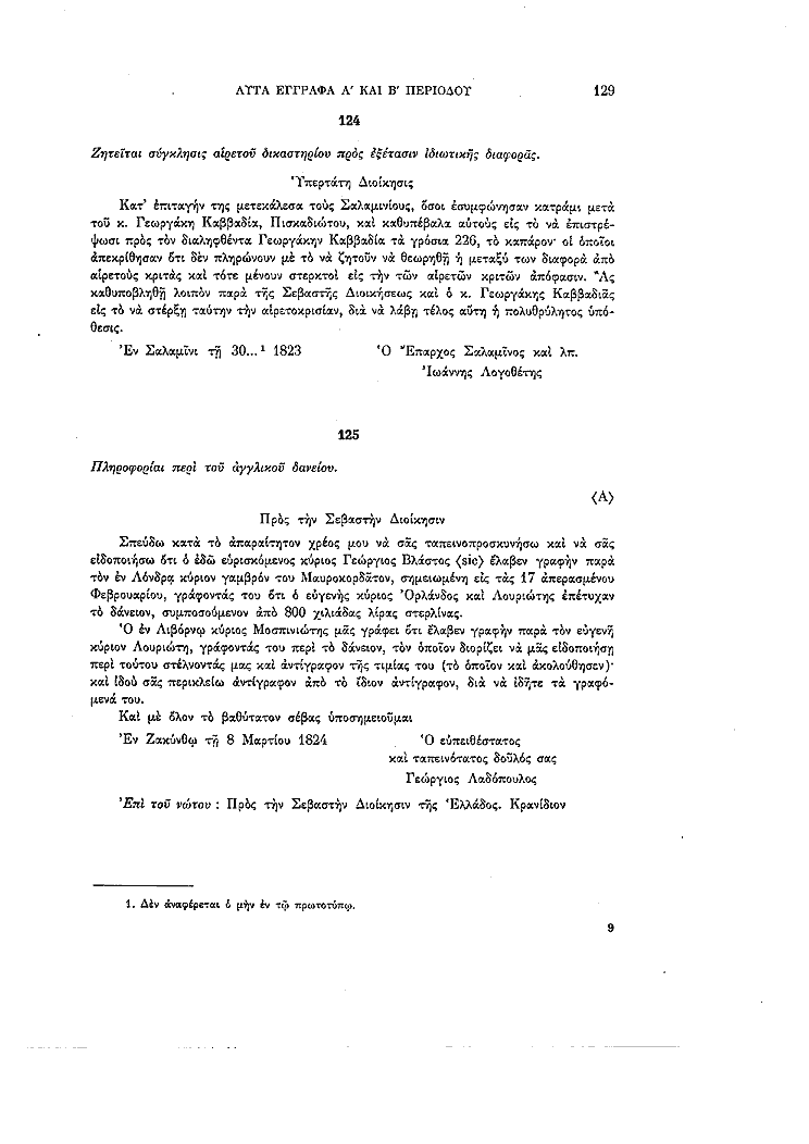 Τόμος 11, σελίδα 129