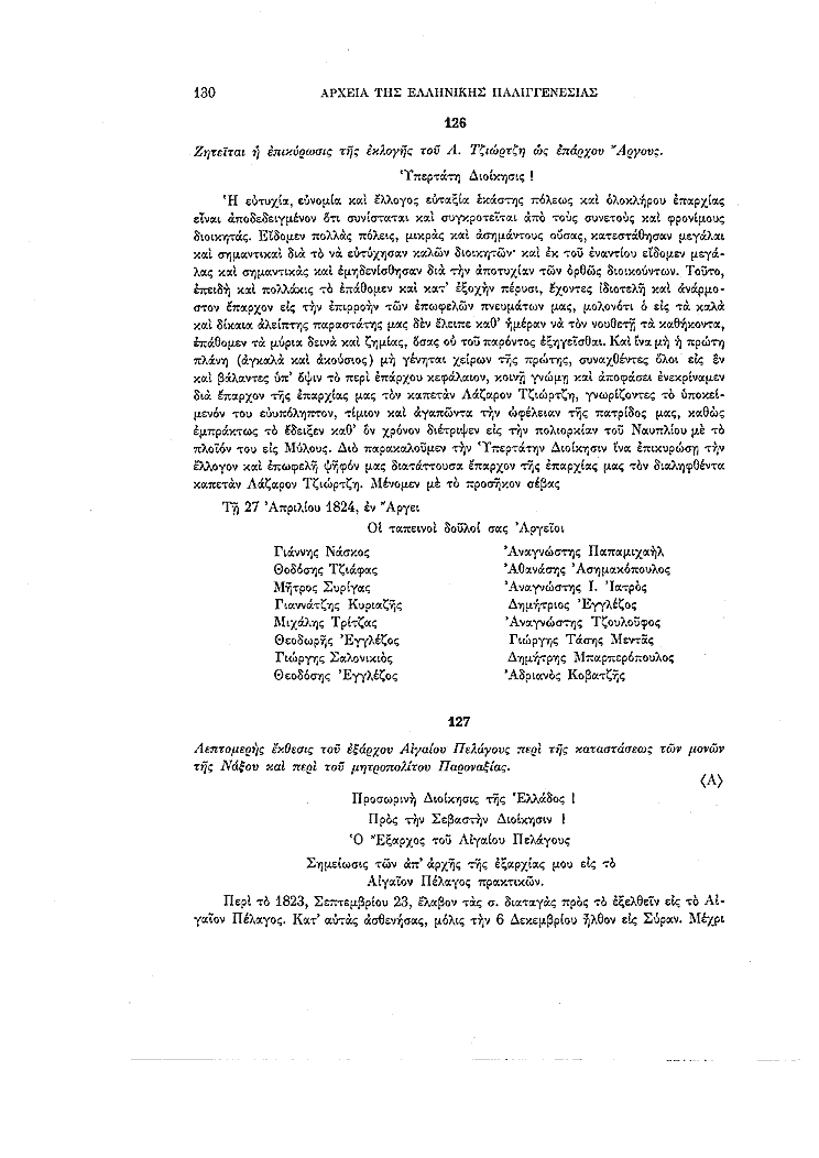 Τόμος 11, σελίδα 130
