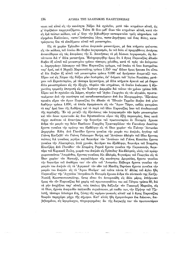 Τόμος 11, σελίδα 134